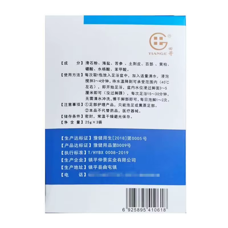 Poudre de bain de pieds Tiange Sophora Flavescens, 3 boîtes de 25g×3 sachets, poudre de bain de pieds à l'acide salicylique pour le soin des pieds