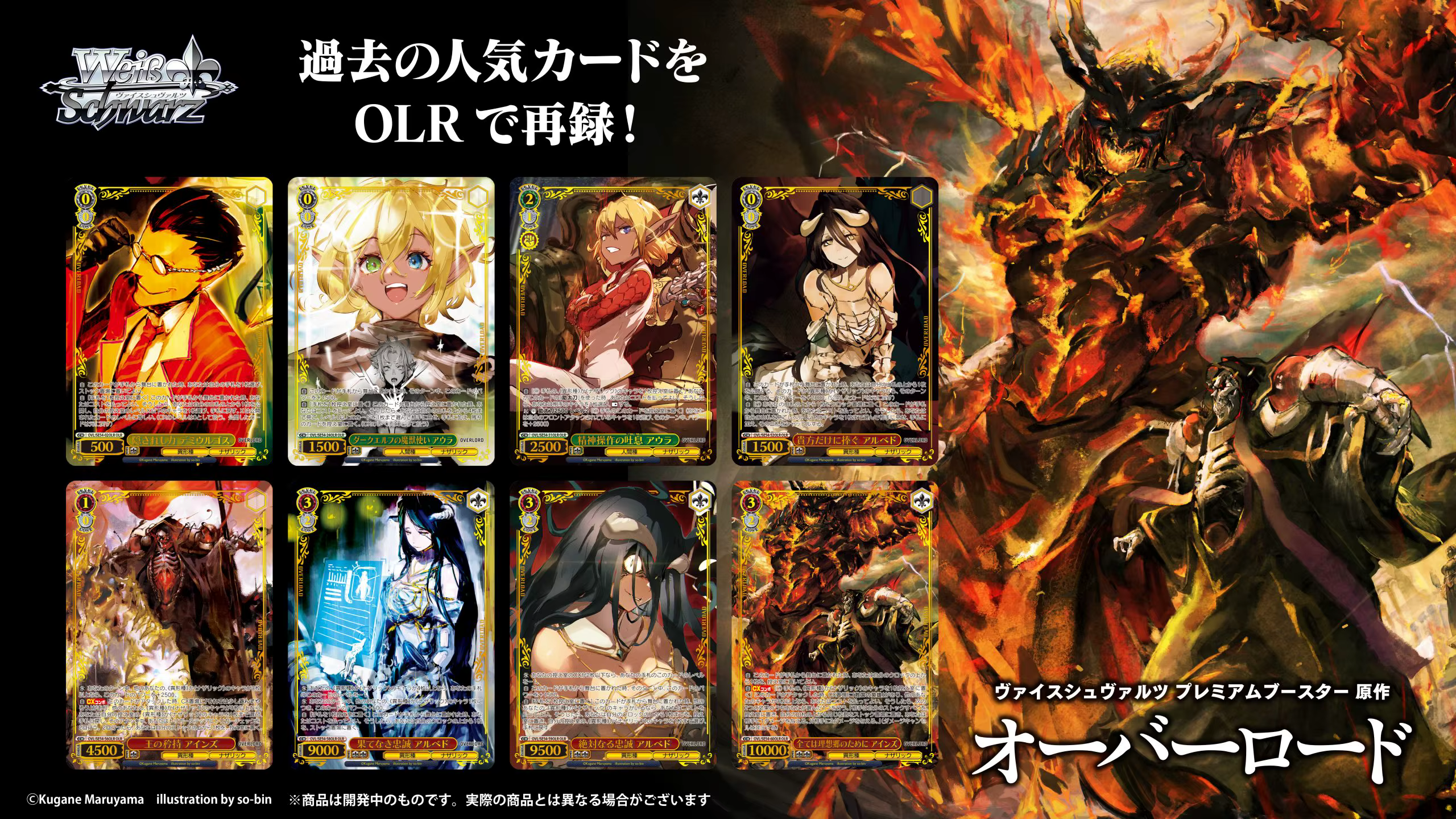 Weiss Schwarz Overlord Black & White Wings Booster Pack - Booster premium japonais Overlord original =