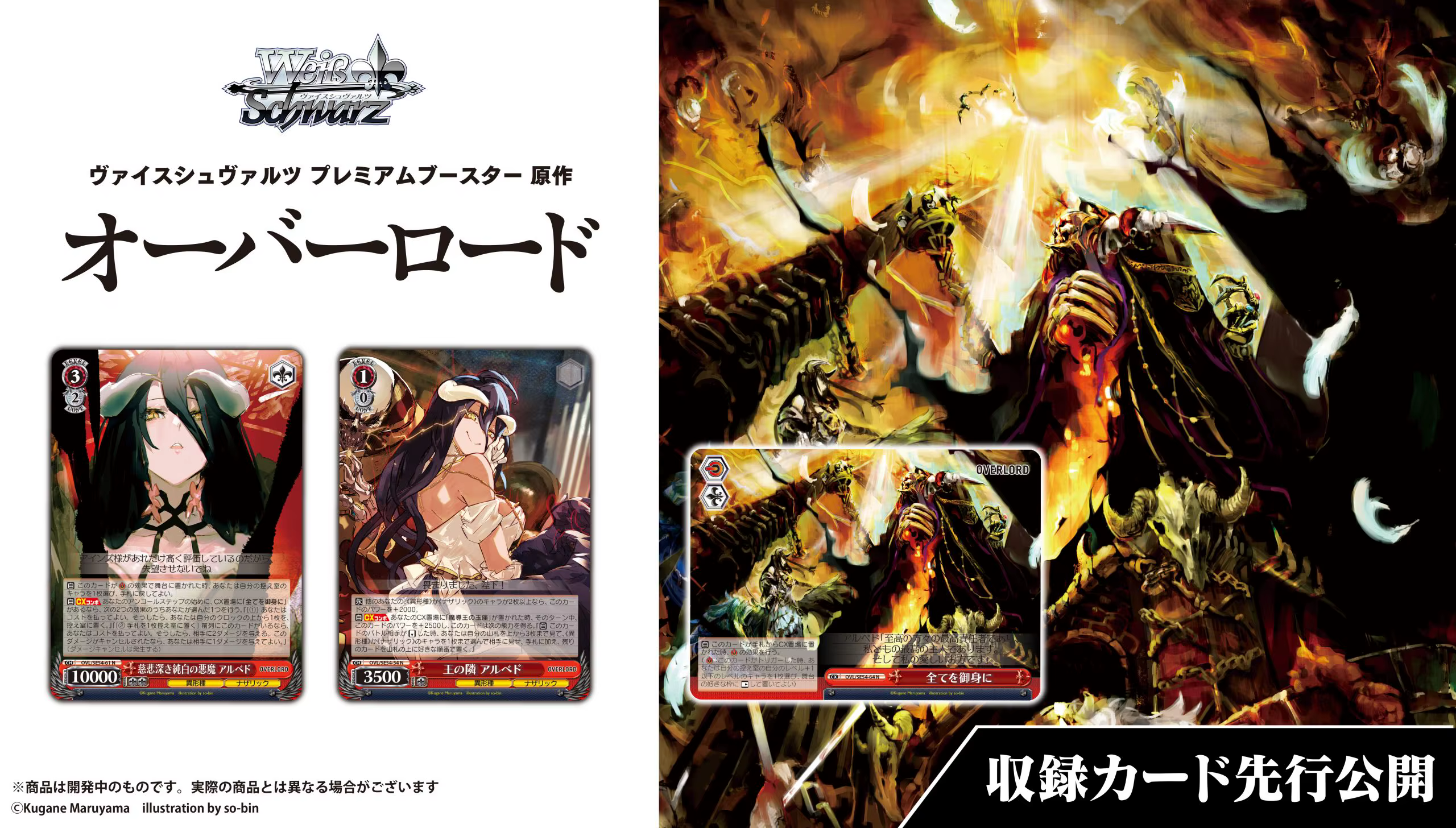 Weiss Schwarz Overlord Black & White Wings Booster Pack - Booster premium japonais Overlord original =