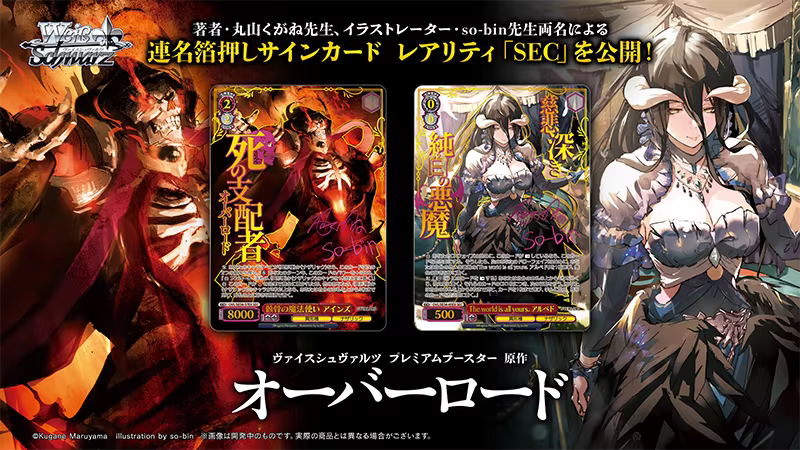 Weiss Schwarz Overlord Black & White Wings Booster Pack - Booster premium japonais Overlord original =